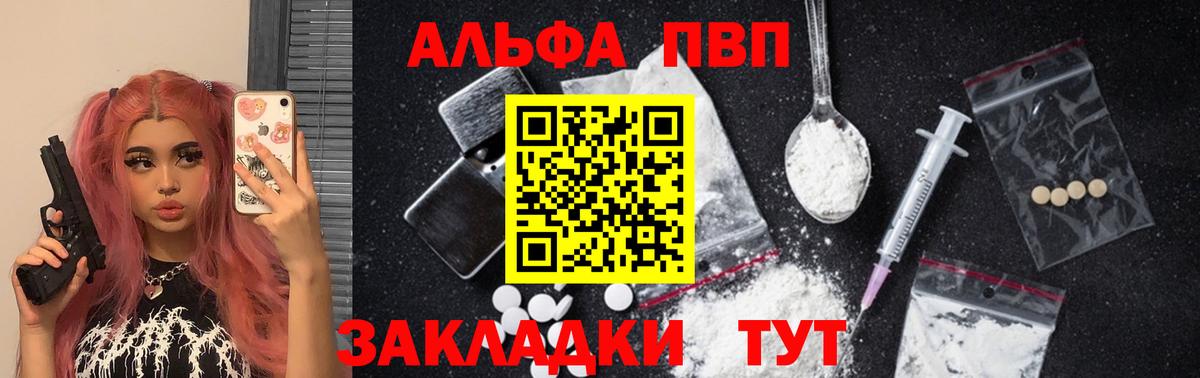 A-PVP VHQ  Альфа ПВП СК  А ПВП  APVP мука  Вход с VPN  Уссурийск 