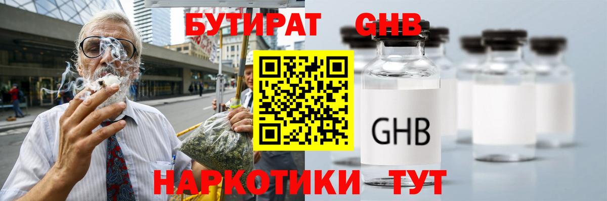 БУТИРАТ 99% Уссурийск