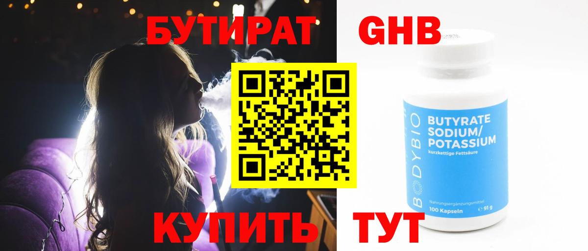 БУТИРАТ 1.4BDO  Бутират  Уссурийск  Вход с VPN 