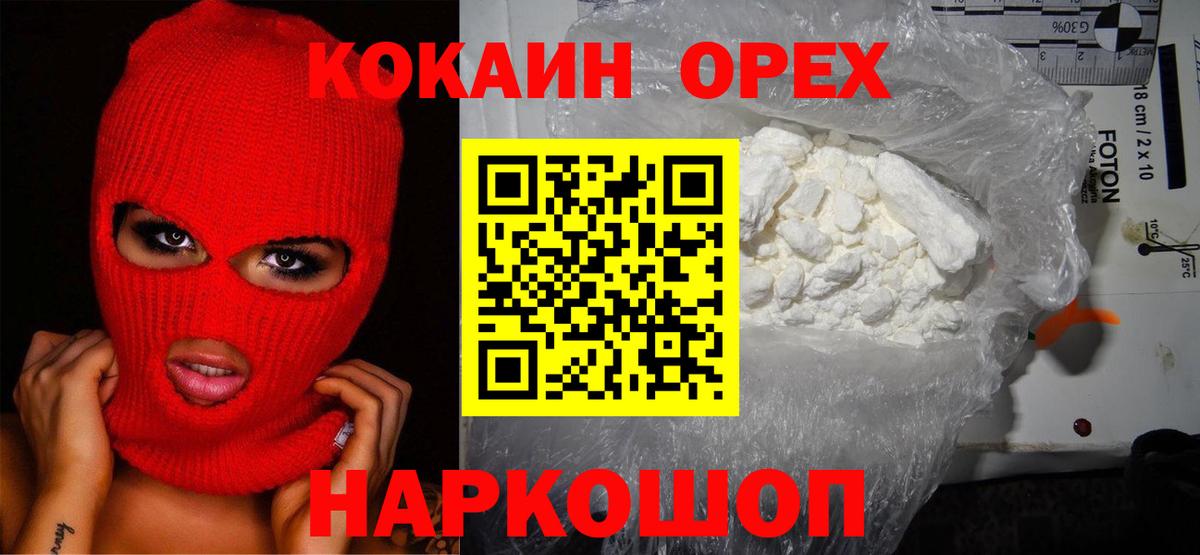 Уссурийск  КОКАИН VHQ  Вход с VPN  Кокаин Эквадор 