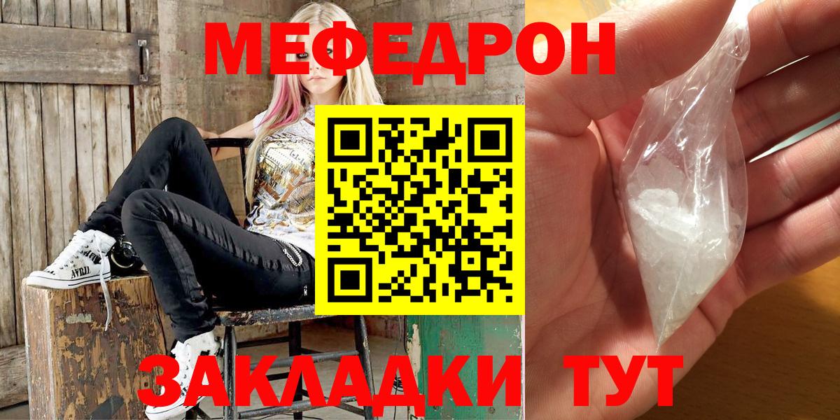 Уссурийск  МЯУ-МЯУ мяу мяу  Меф  МЕФ мука  Вход с VPN 